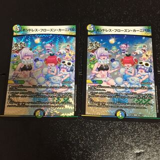 エンドレス・フローズン・カーニバル