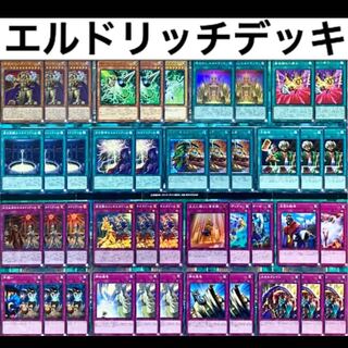 遊戯王 エルドリッチ デッキ ガチ構築 未使用スリーブ付き 新制限対応