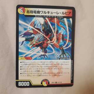 凰翔竜機ワルキューレ・ルピア