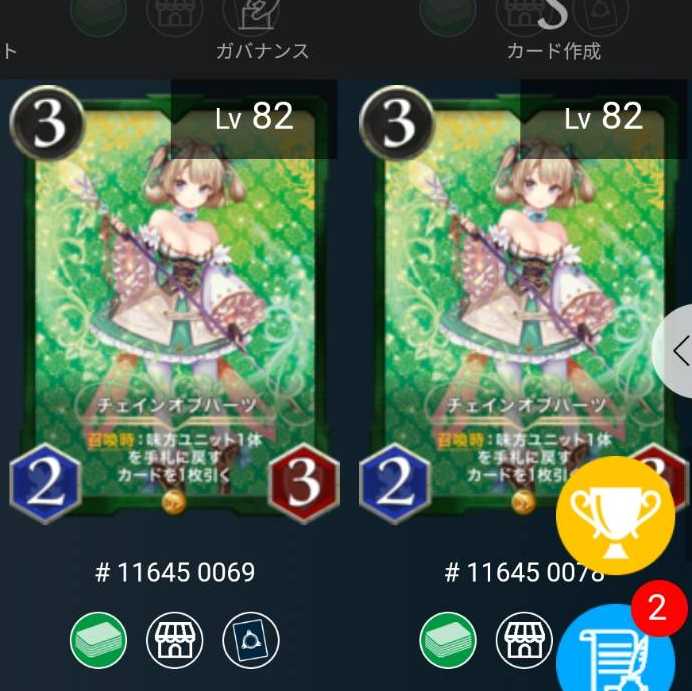 【2枚組】チェインオブハーツ