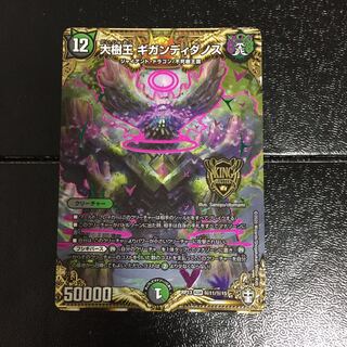 大樹王ギガンディダノス SE