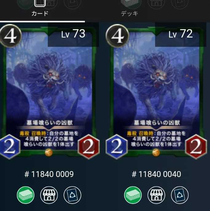 【2枚組】墓場喰らいの凶獣