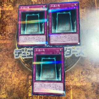 遊戯王★永遠の魂★ノーマルパラレル三枚★