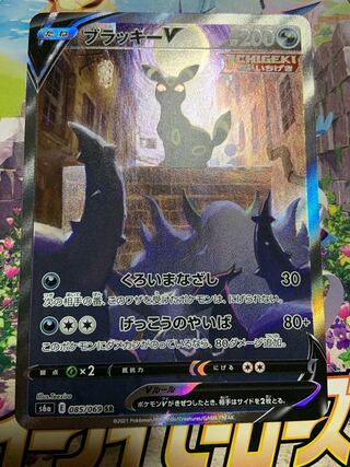 ポケモンカード　ブラッキーv SR  SA
