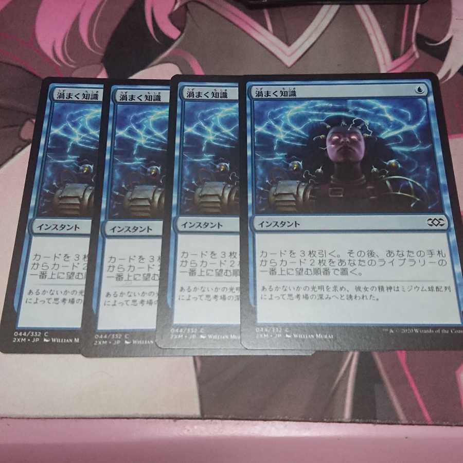 渦まく知識 4枚