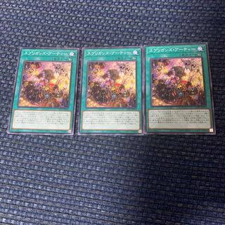 スプリガンズ・ブーティー ノーマル 1枚