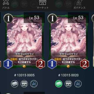 【2枚組】ケサランバサラン