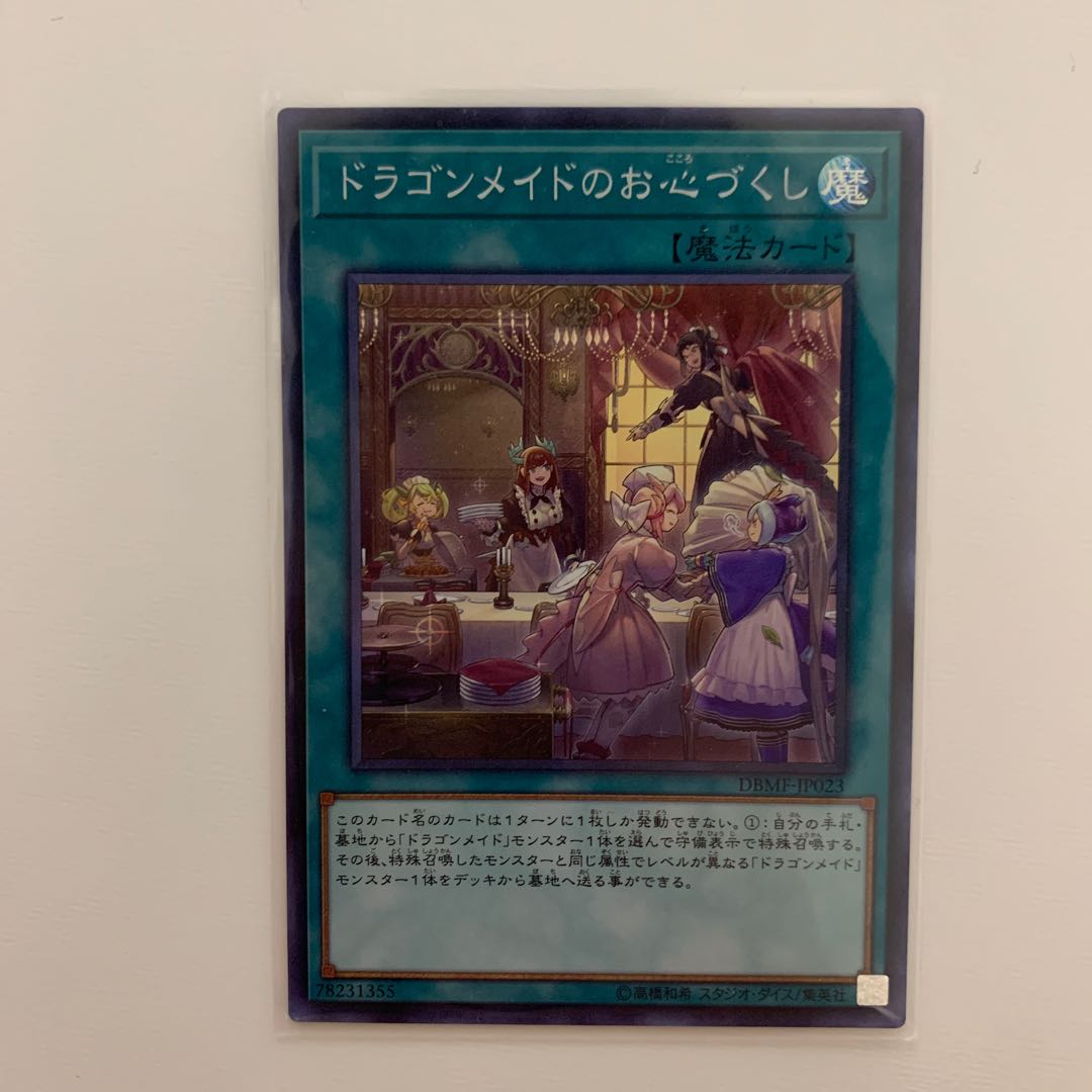 Dragonmaid Hospitality