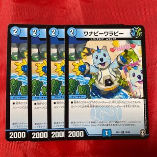 ワナビーワラビー