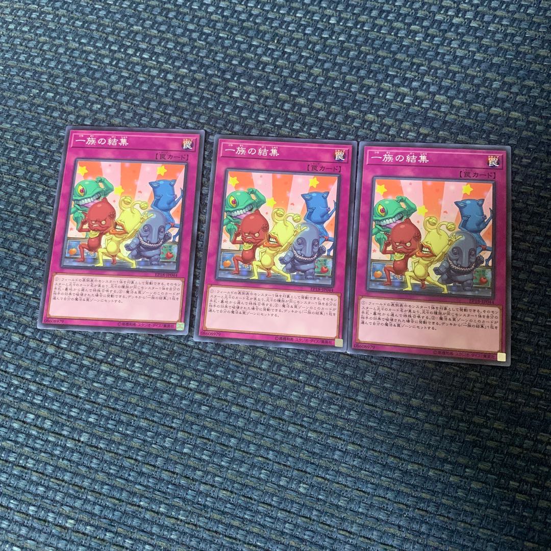 一族の結集 ノーマル