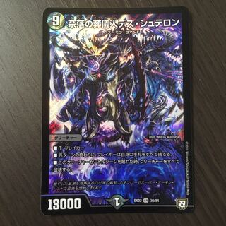 奈落の葬儀人デス・シュテロン