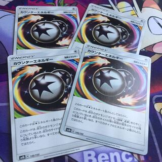 カウンターエネルギー4枚