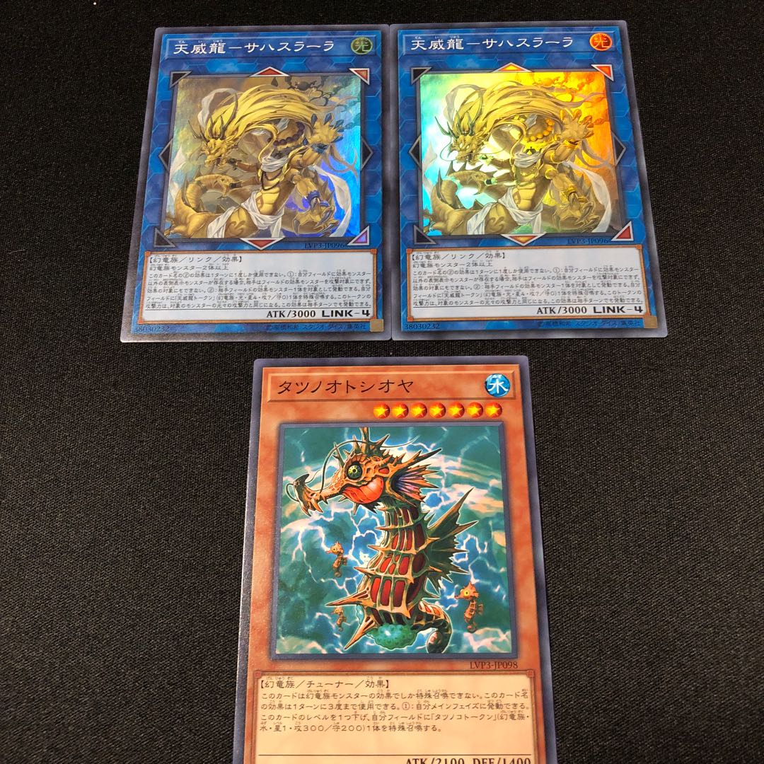 天威龍-サハスラーラ スーパーレア