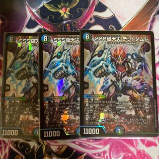 SSS級天災 デッドダムド　3枚