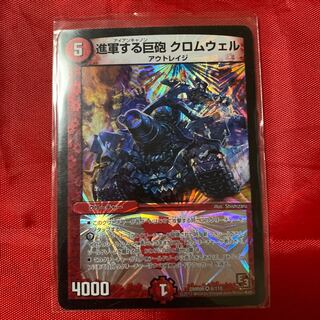 進軍する巨砲 クロムウェル