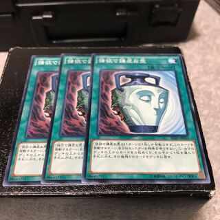 強欲で謙虚な壺 ノーマル3枚