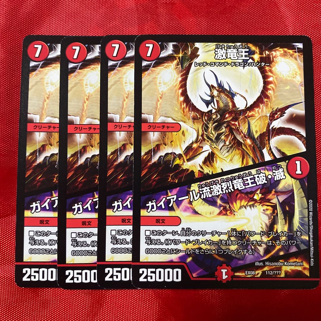 Gekiryuu|Gekiryuu-ryu-oh break and destruction