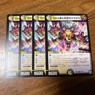 月から来た科学のウラガワ　4枚