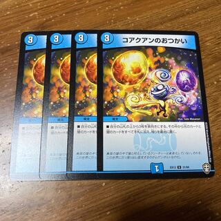 コアクアンのおつかい　4枚