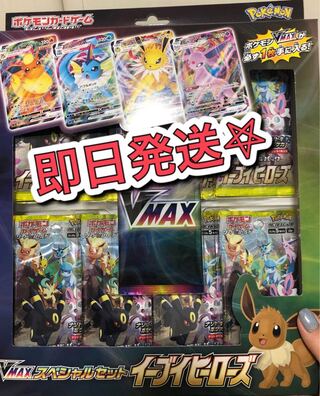 ポケモンカード　イーブイヒーローズ　vmaxスペシャルセット