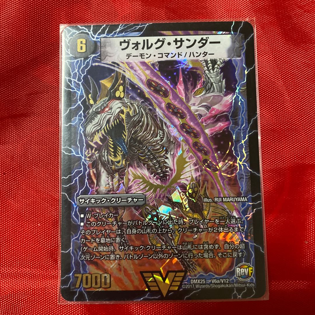 ヴォルグ・サンダー｜雷獣ヴォルグ・ティーガー(上)