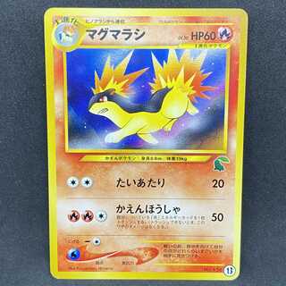 ポケモンカード 旧裏面 マグマラシ イントロneo チコリータマーク
