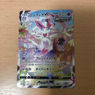 ニンフィアVMAX SA