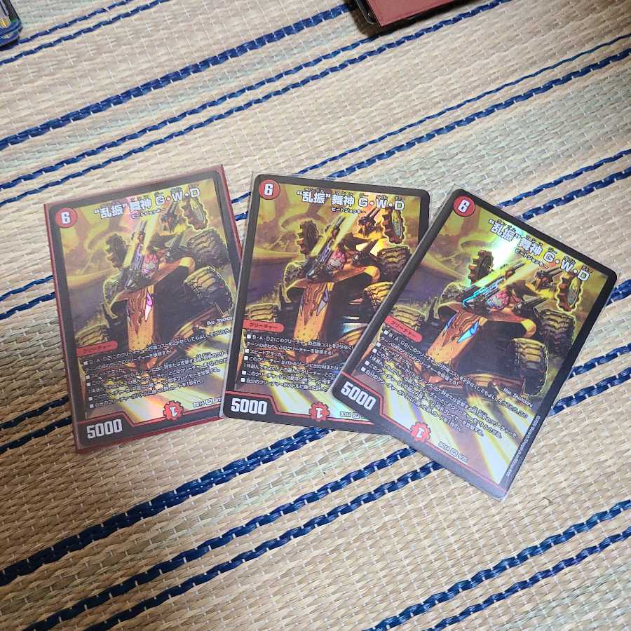 “乱振”舞神 G・W・D