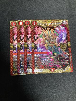 ボルシャック・モモキングNEX 4枚