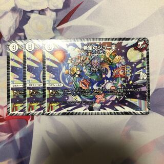 希望のジョー星