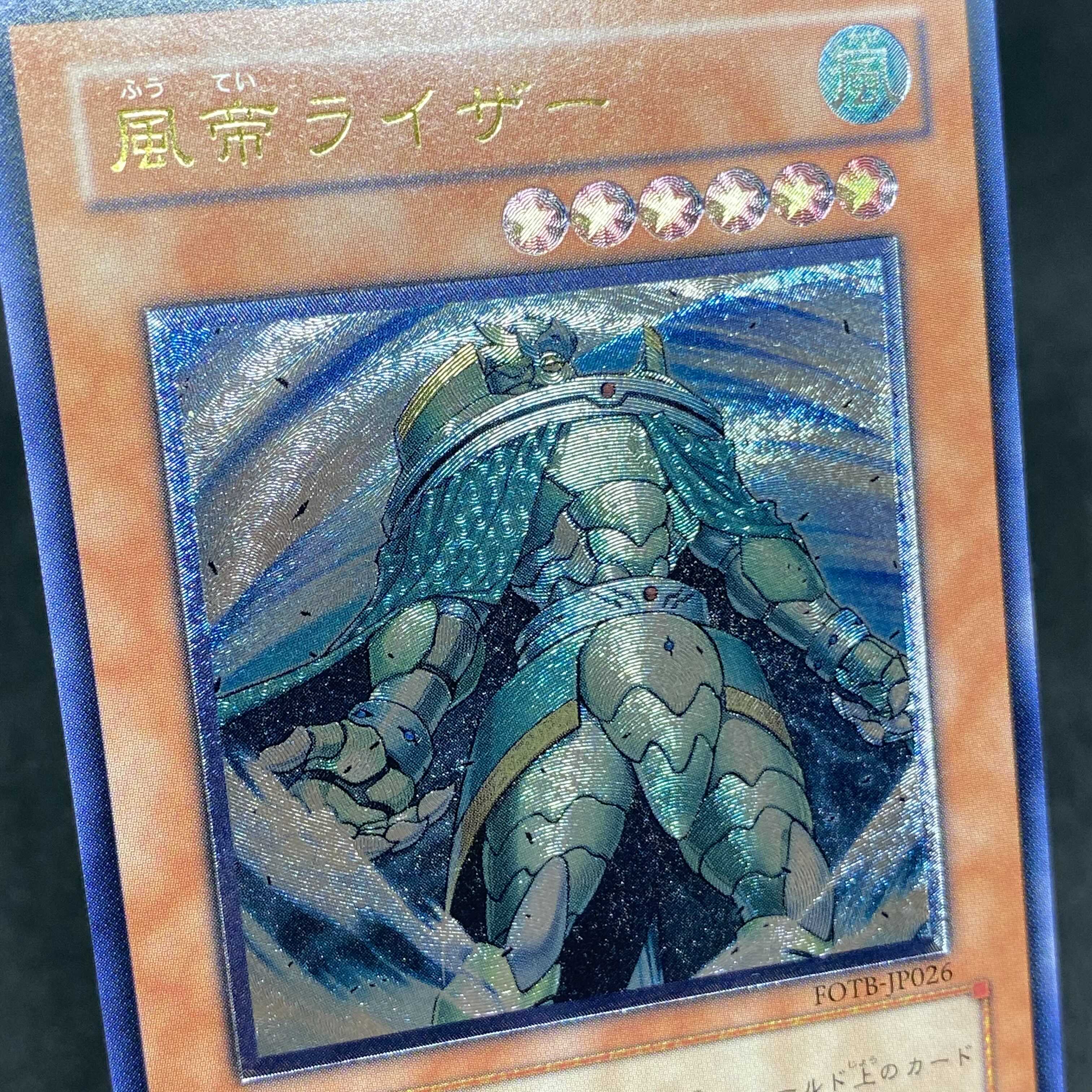 【美品】遊戯王 風帝ライザー アルティメットレア レリーフ