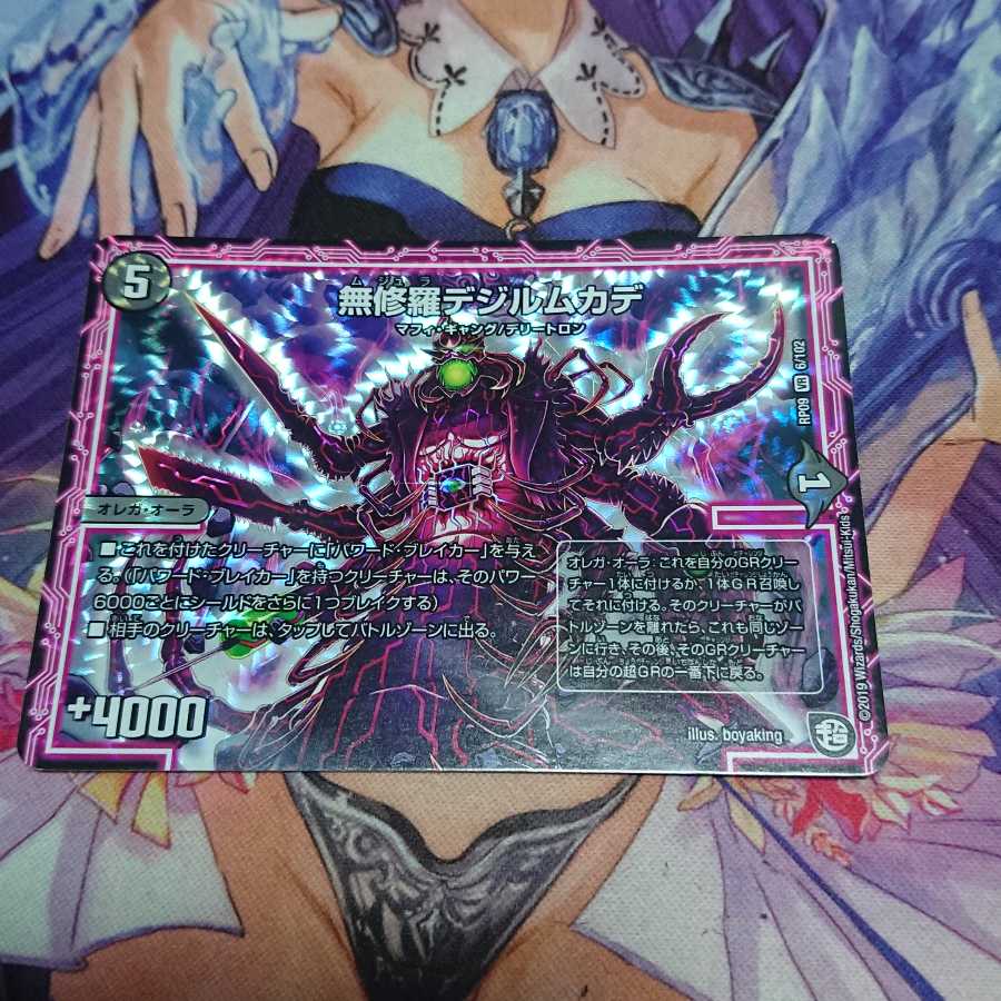 無修羅デジルムカデ