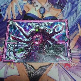 無修羅デジルムカデ