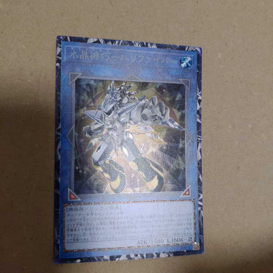 水晶機巧-ハリファイバー コレクターズレア