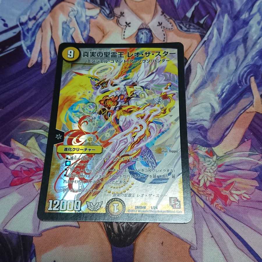 真実の聖霊王 レオ・ザ・スター E2