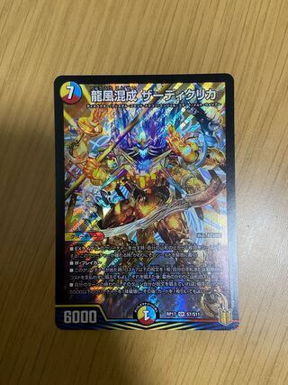 龍風混成 ザーディクリカ SR