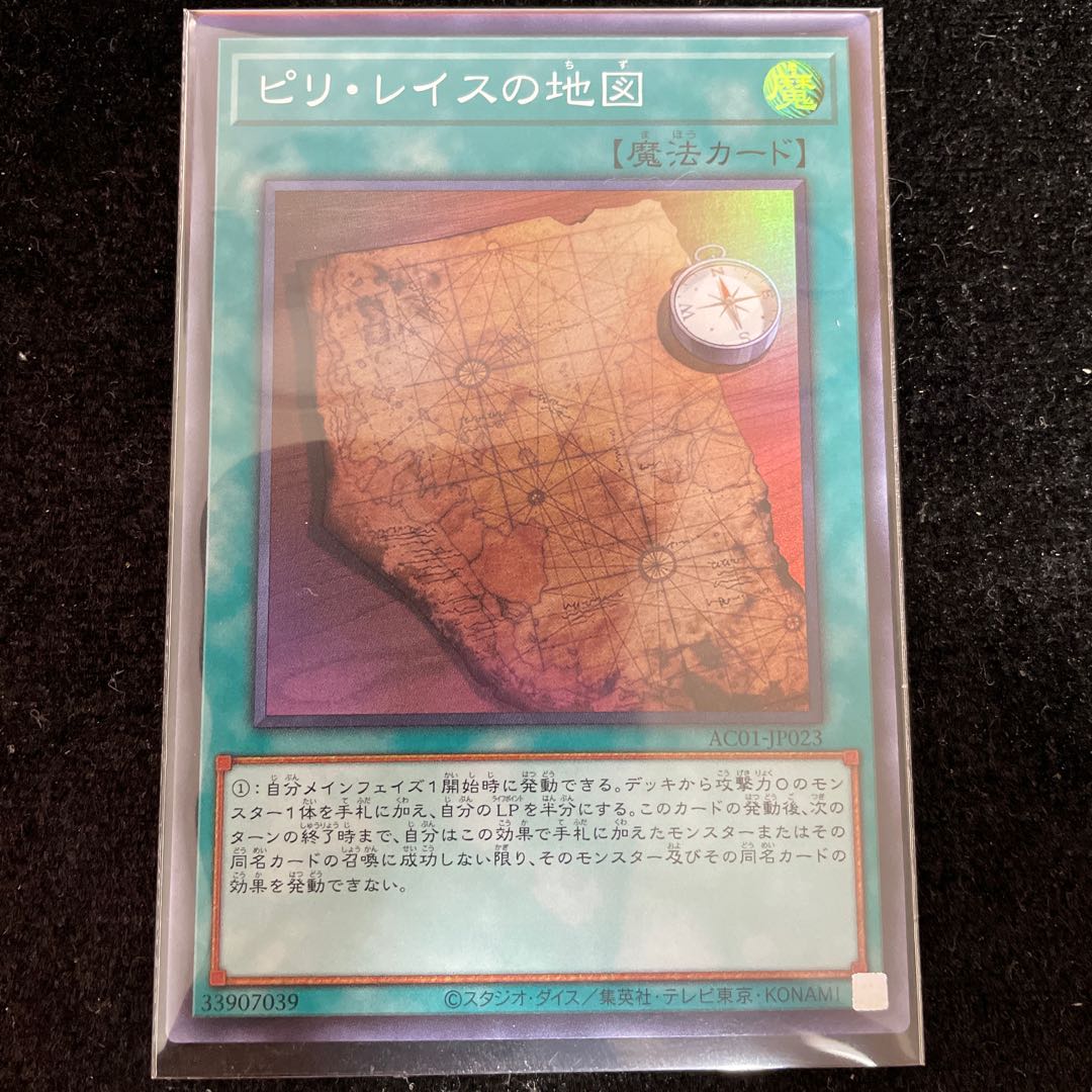 ピリ・レイスの地図 スーパーレア