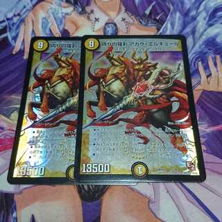 偽りの羅刹 アガサ・エルキュール 2枚