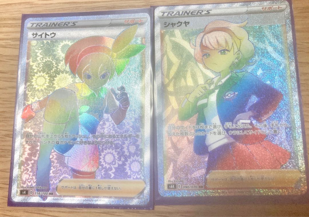 シャクヤとサイトウ HR