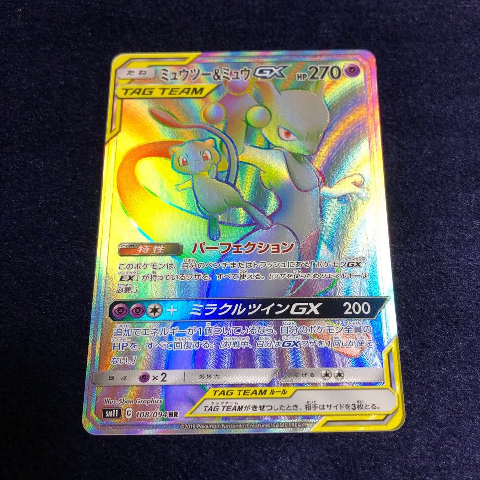ミュウツー&ミュウGX HR