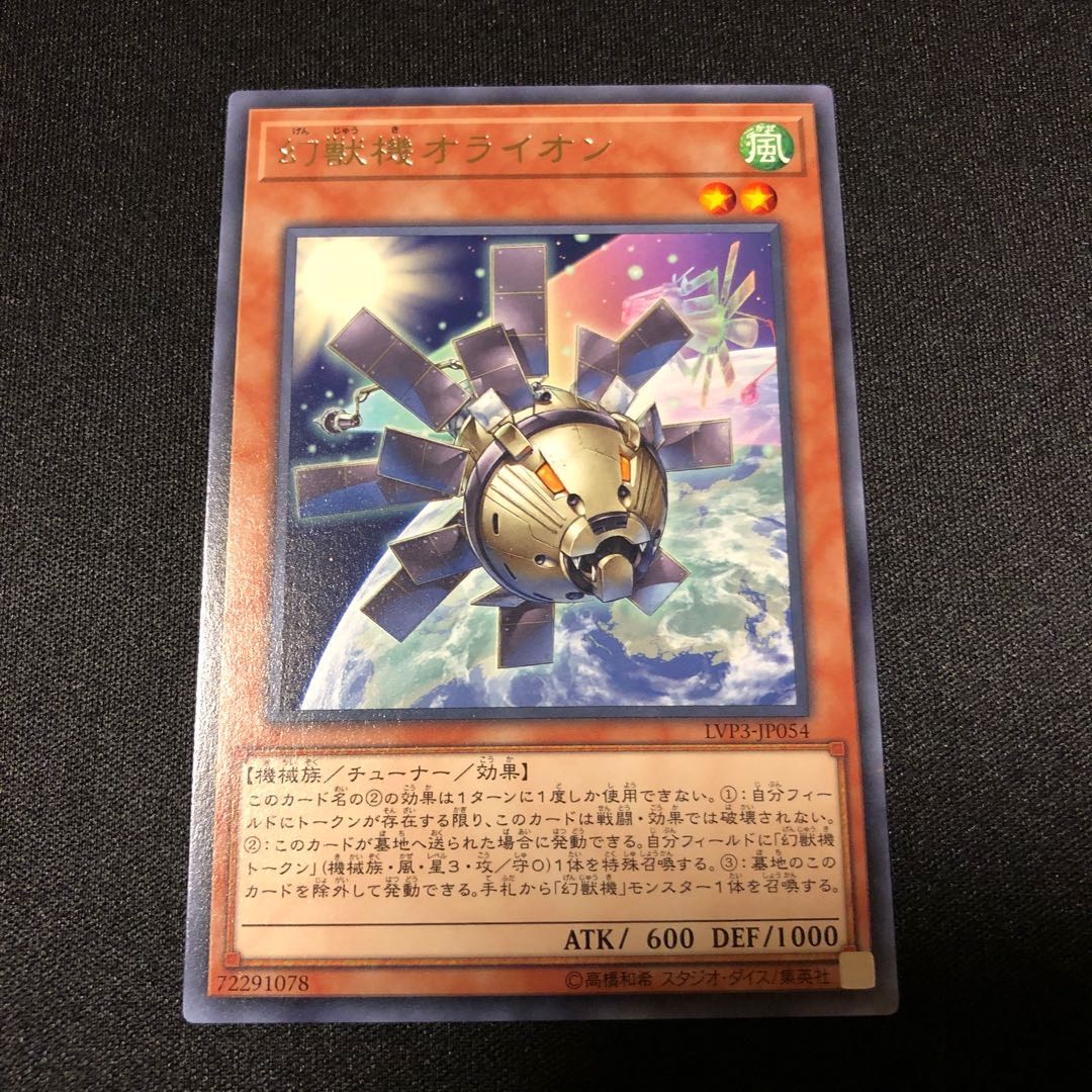 幻獣機オライオン レア