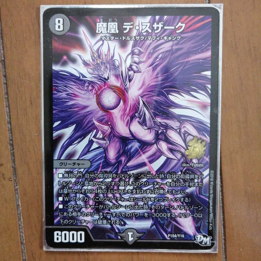 デュエルマスターズ デスザーク プロモ デュエルマスターズ デスザーク プロモ