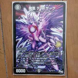 魔凰デスザーク プロモ 1枚の通販 ねむる （2133991722） | magi