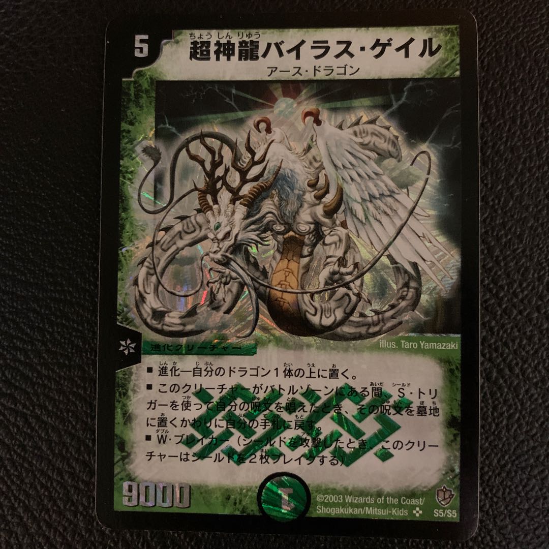 超神龍バイラス・ゲイル SR