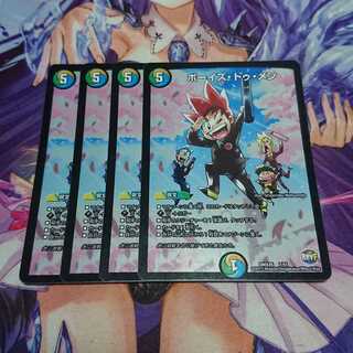 ボーイズ・トゥ・メン RevF 4枚