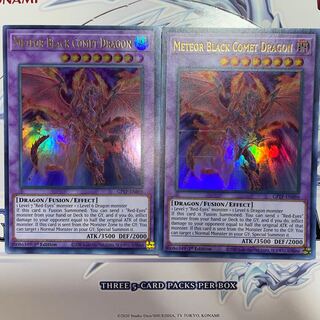 流星竜メテオ・ブラック・ドラゴン ウルトラレア