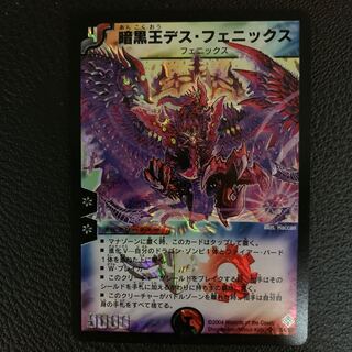 暗黒王デス・フェニックス SR