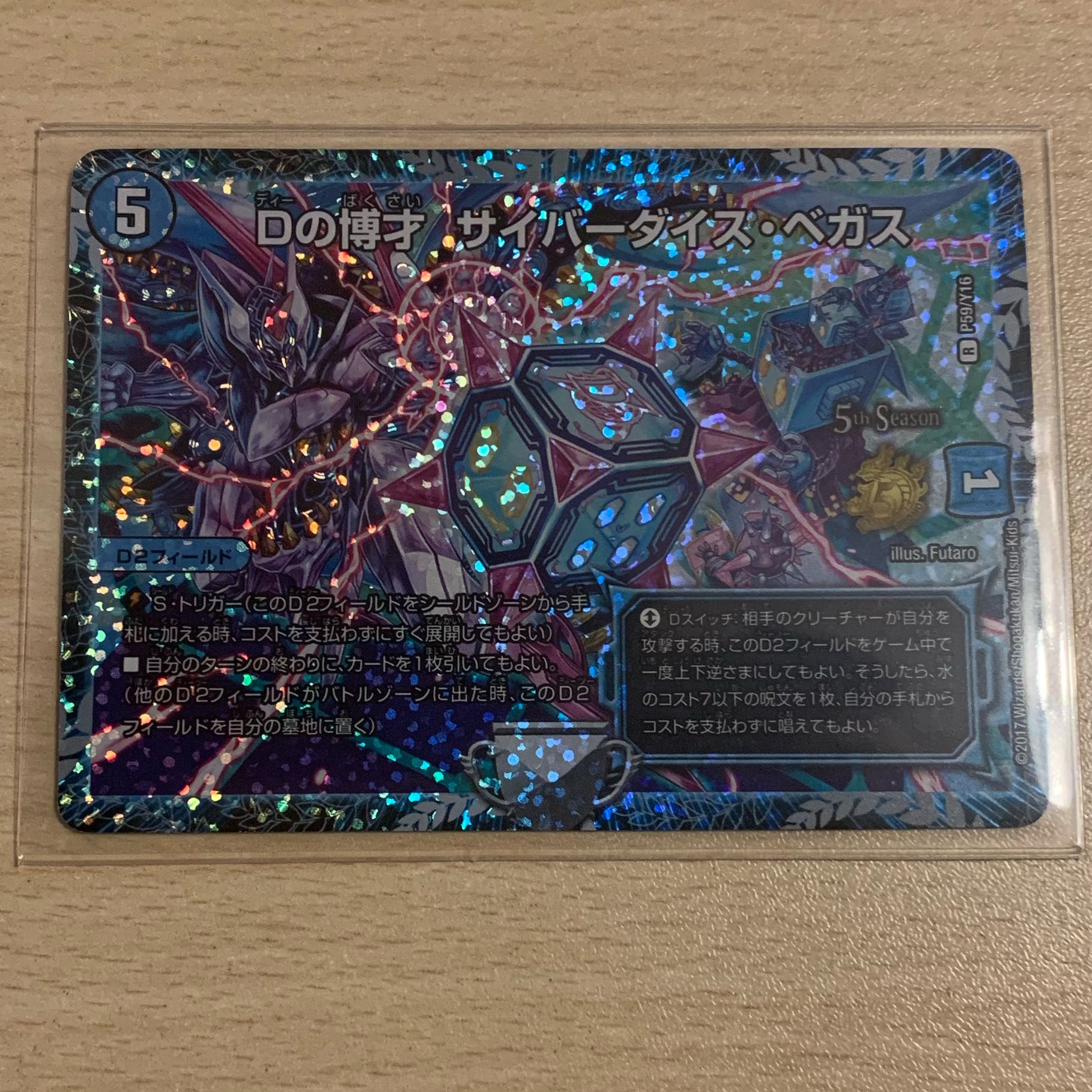 Dの博才 サイバーダイス・ベガス　プロモ