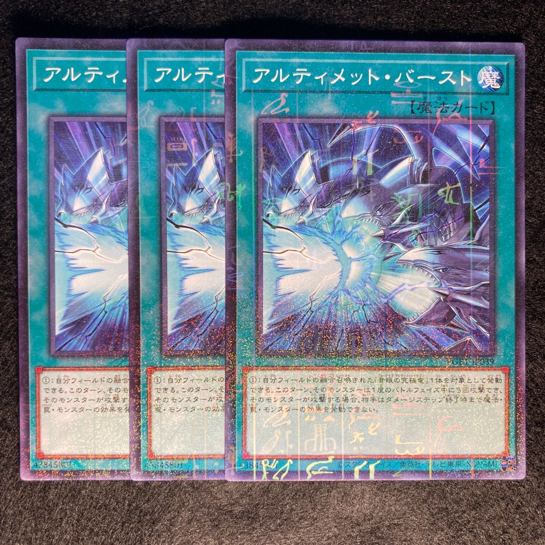 アルティメット・バースト#139