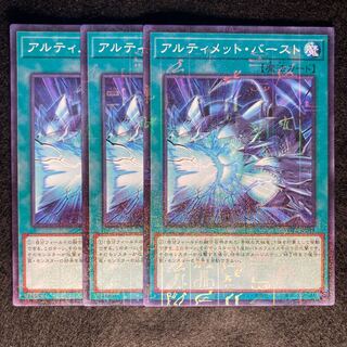 アルティメット・バースト#139